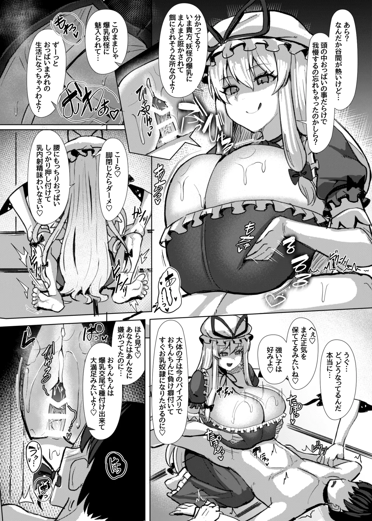 Yakumo Murasaki No Chichi Jigoku page 7 full