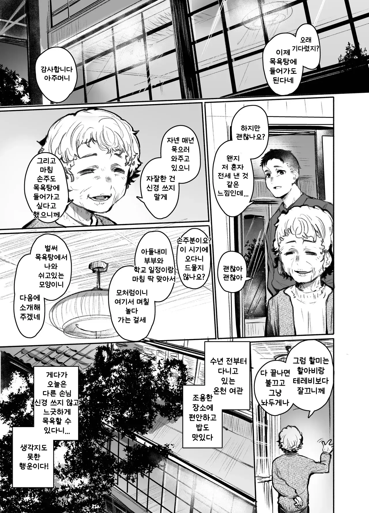 Otokoyu Challenge!!  | 남탕 챌린지!! page 2 full