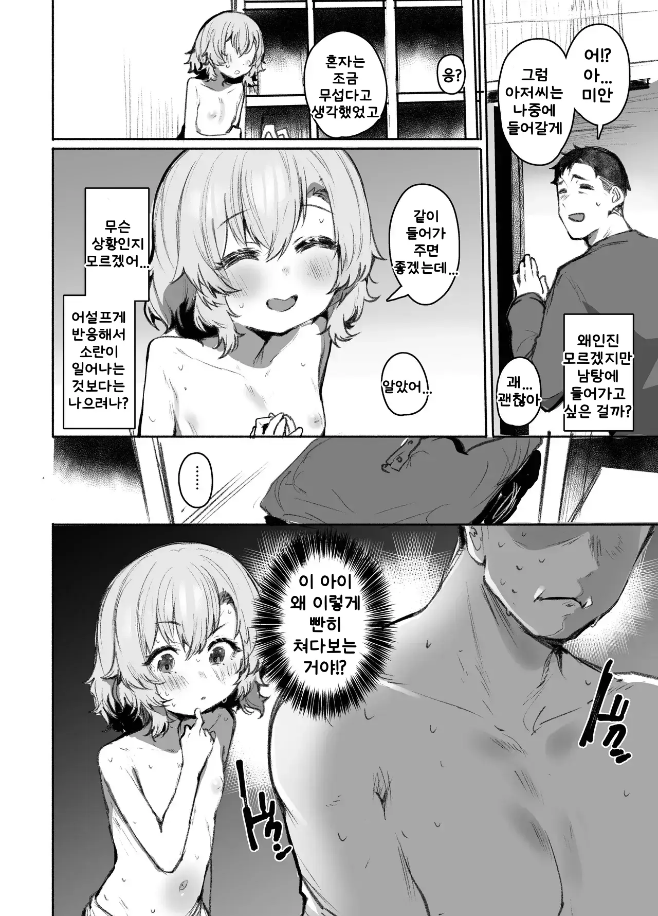 Otokoyu Challenge!!  | 남탕 챌린지!! page 5 full