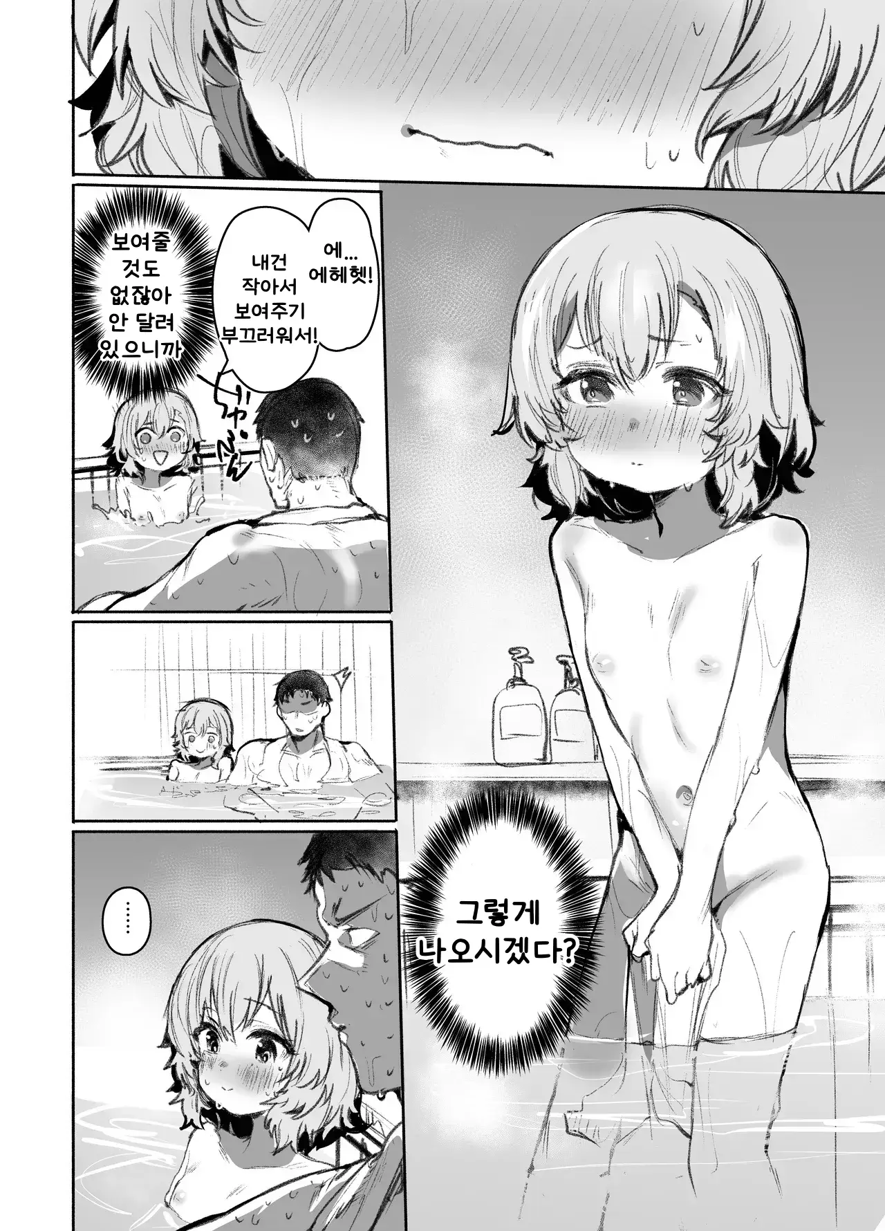 Otokoyu Challenge!!  | 남탕 챌린지!! page 7 full