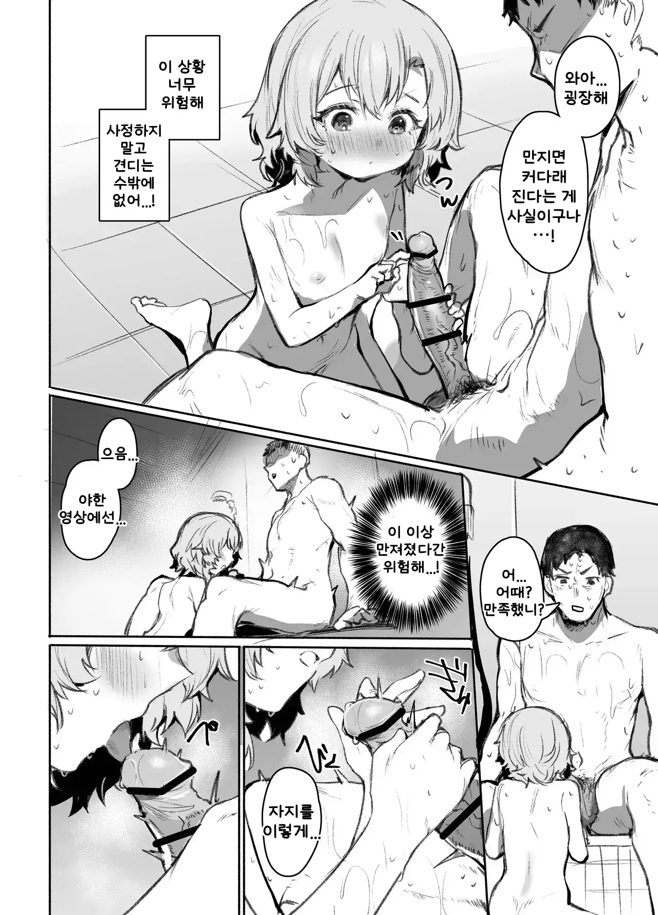 Otokoyu Challenge!!  | 남탕 챌린지!! page 9 full