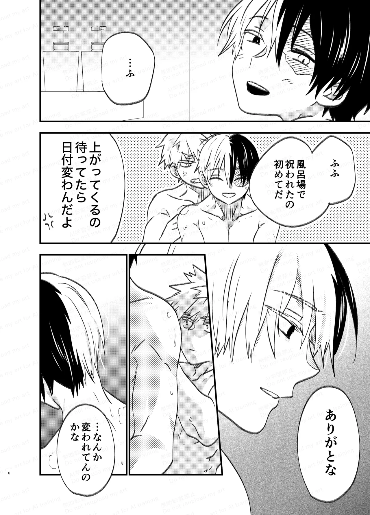 吹きだまりに風穴 page 5 full