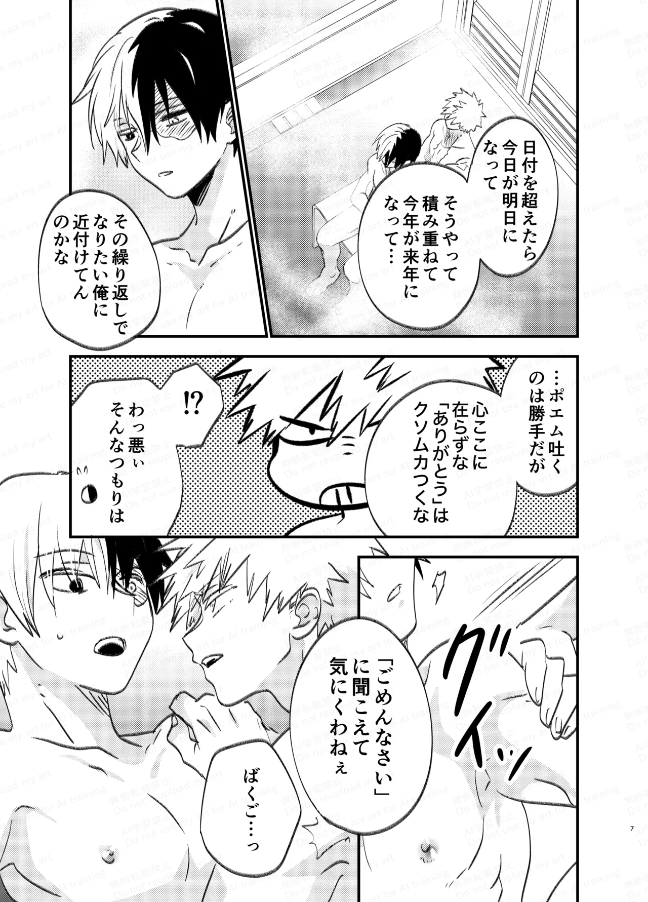 吹きだまりに風穴 page 6 full