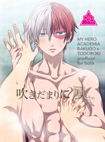 [Harapeko Shucchoujo (Ikuhashi Muiko)] 吹きだまりに風穴 (Boku No Hero Academia) [Digital] cover