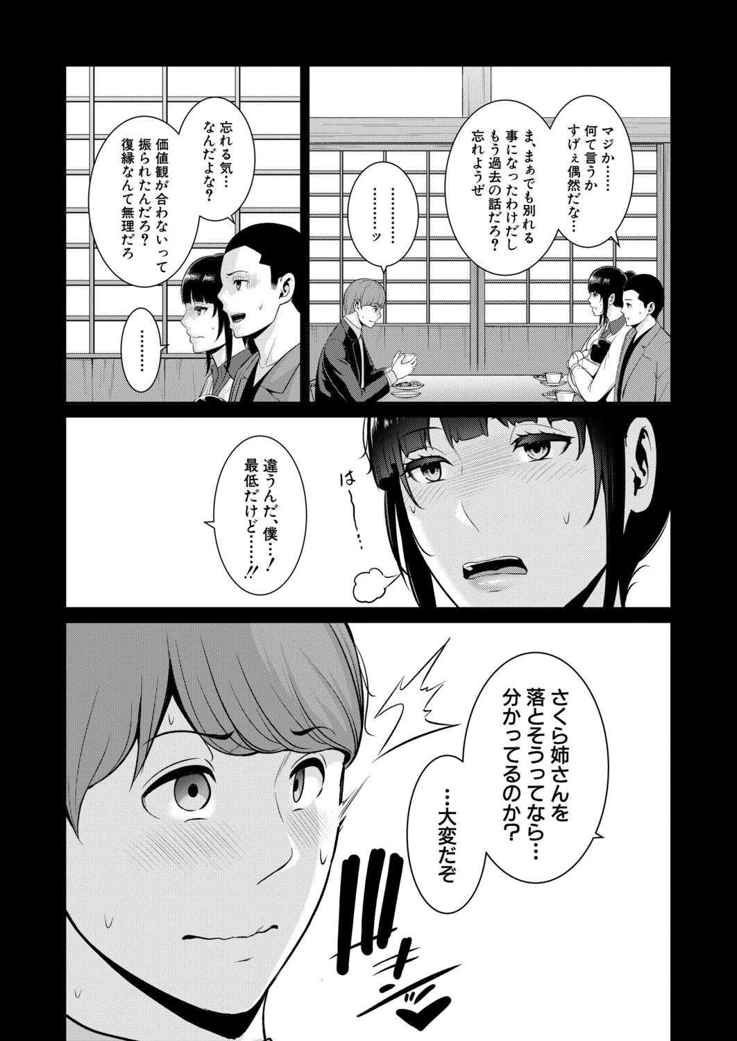 COMIC Shingeki 2026-02 page 12 full