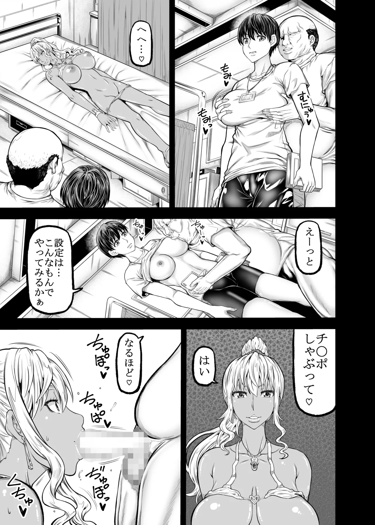 おじギャル戯画 page 12 full