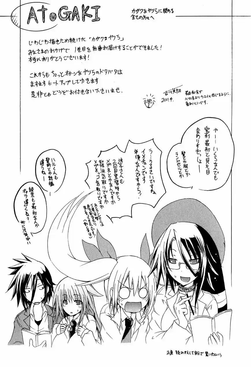 Kagaku na Yatsura Capítulo 6.5 page 8 full