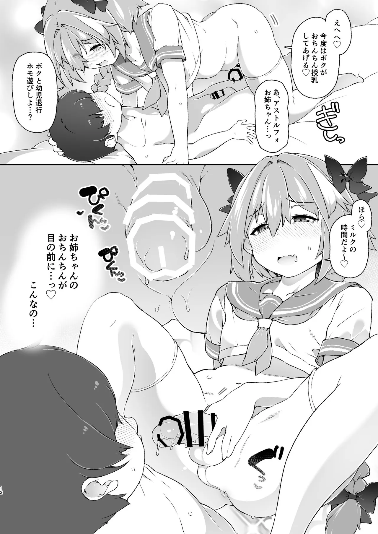 スカートの中を盗撮したモブ君をお仕置きでおちんぽ性教育したら立派なホモになりました page 11 full