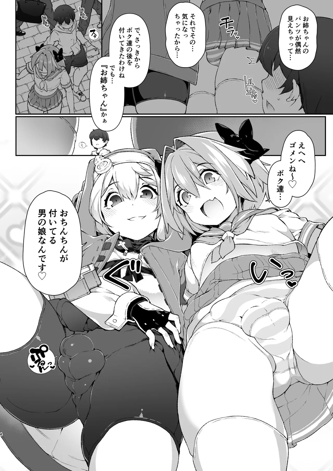 スカートの中を盗撮したモブ君をお仕置きでおちんぽ性教育したら立派なホモになりました page 3 full