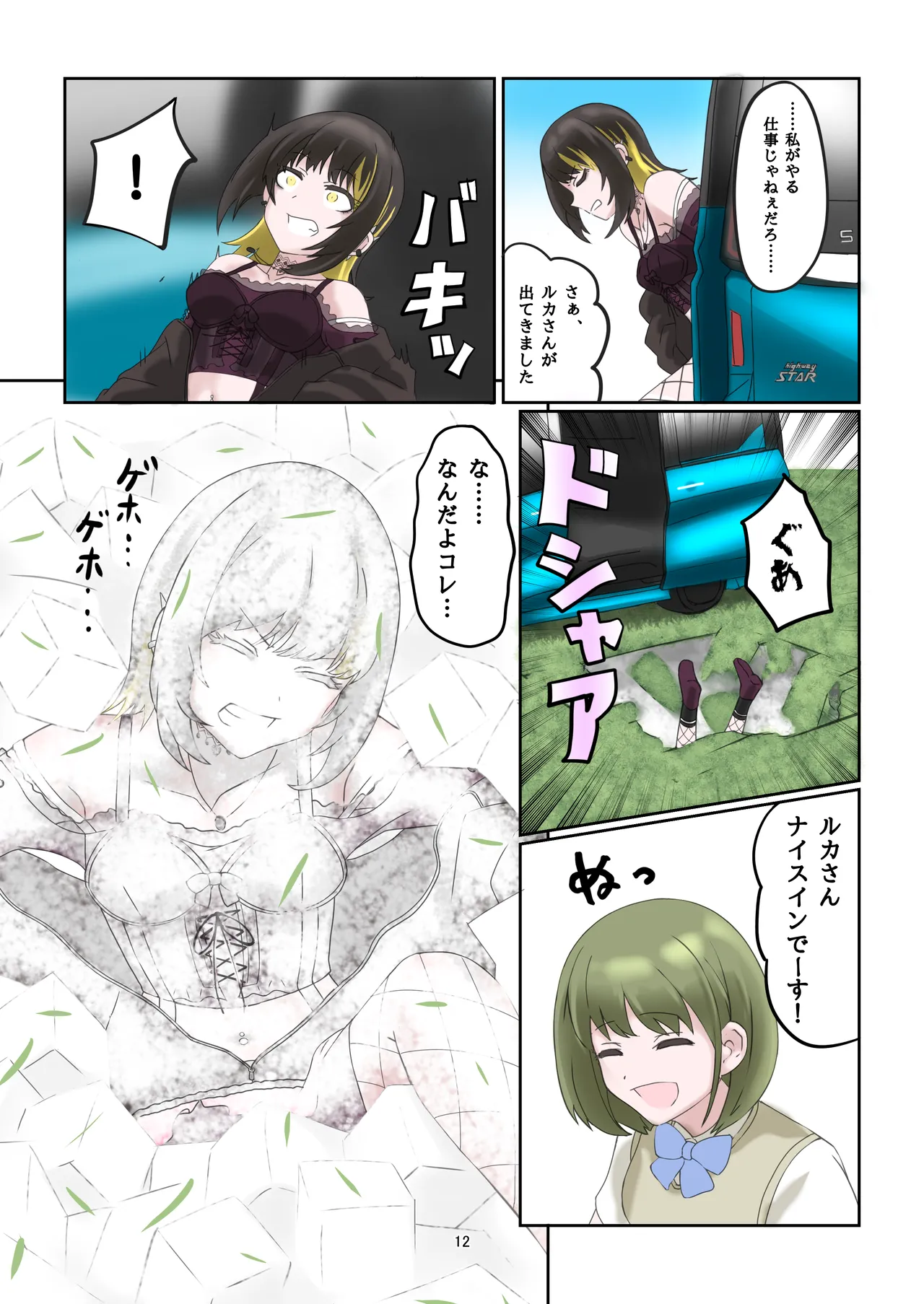 WAM!WAM!!9 page 11 full