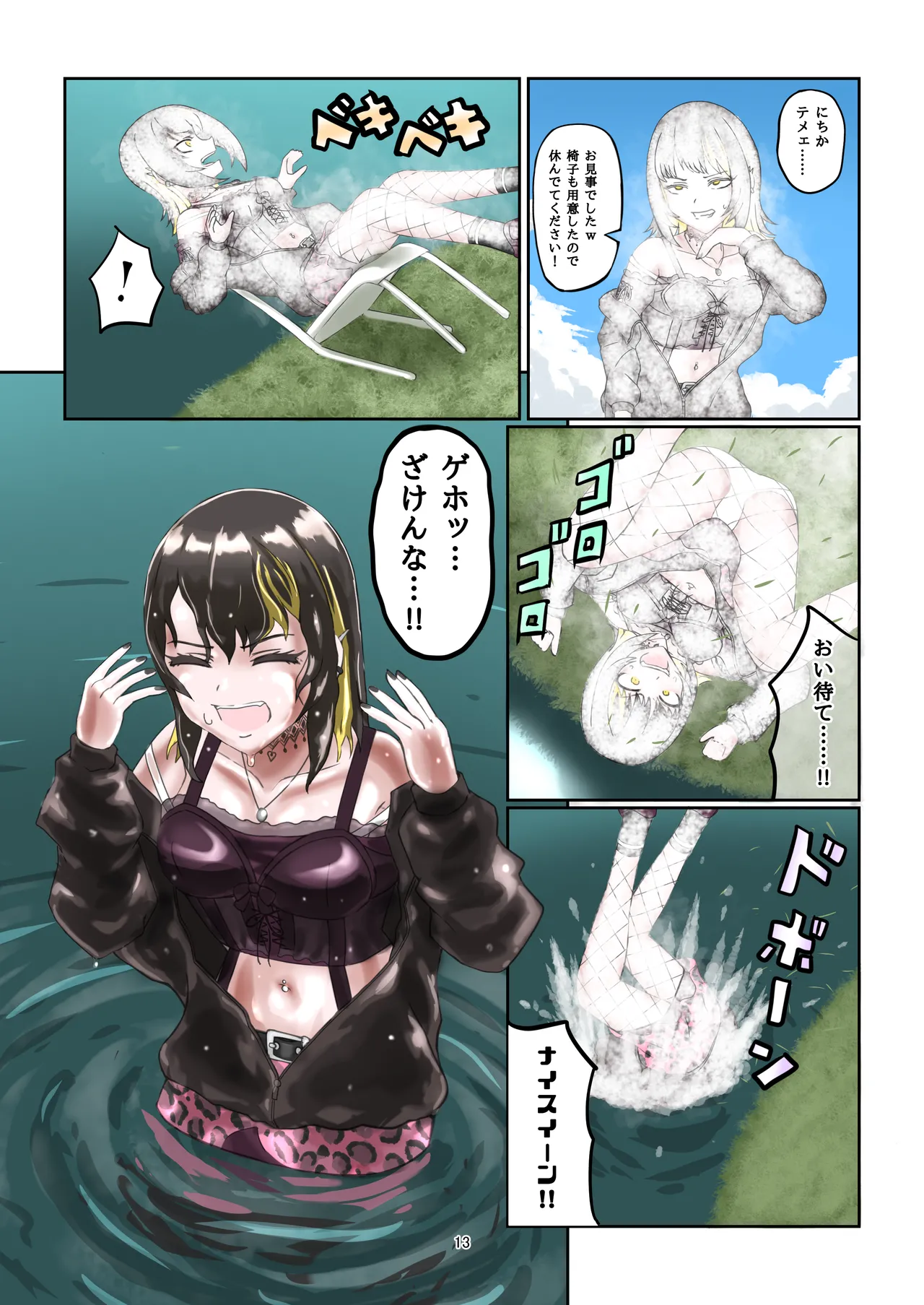 WAM!WAM!!9 page 12 full