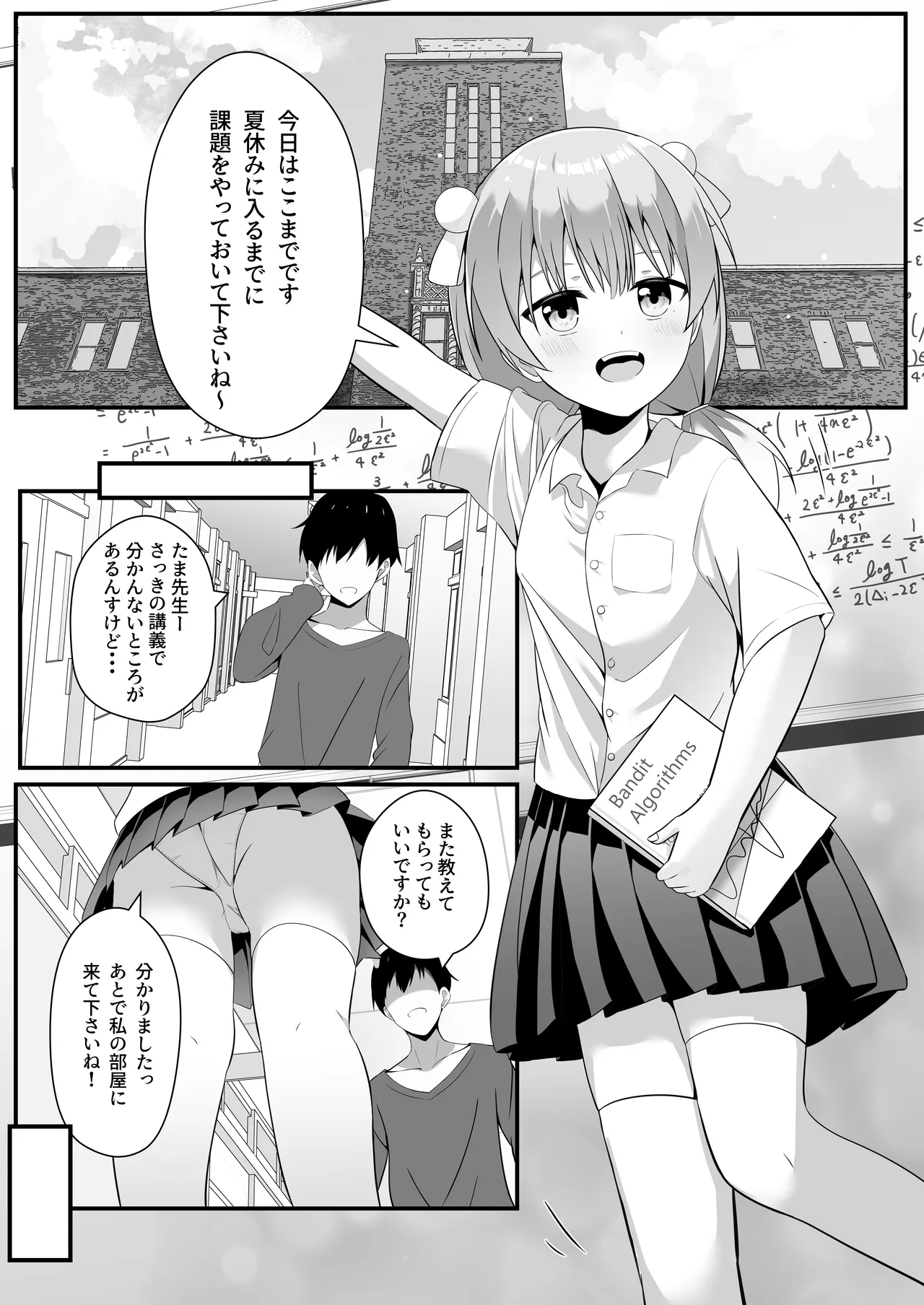 Tama Sensei wa Otoshigoro page 4 full
