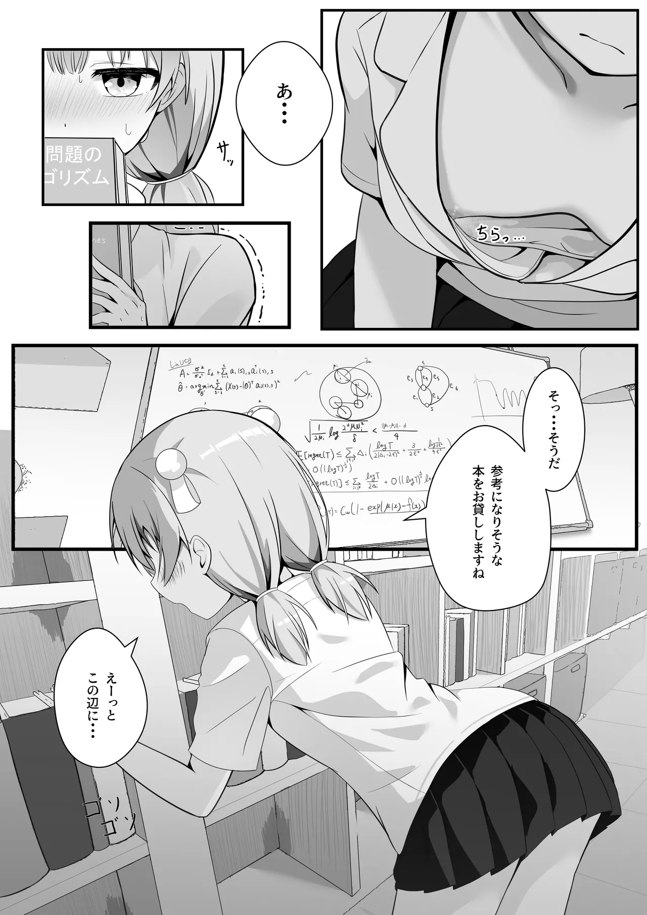 Tama Sensei wa Otoshigoro page 6 full