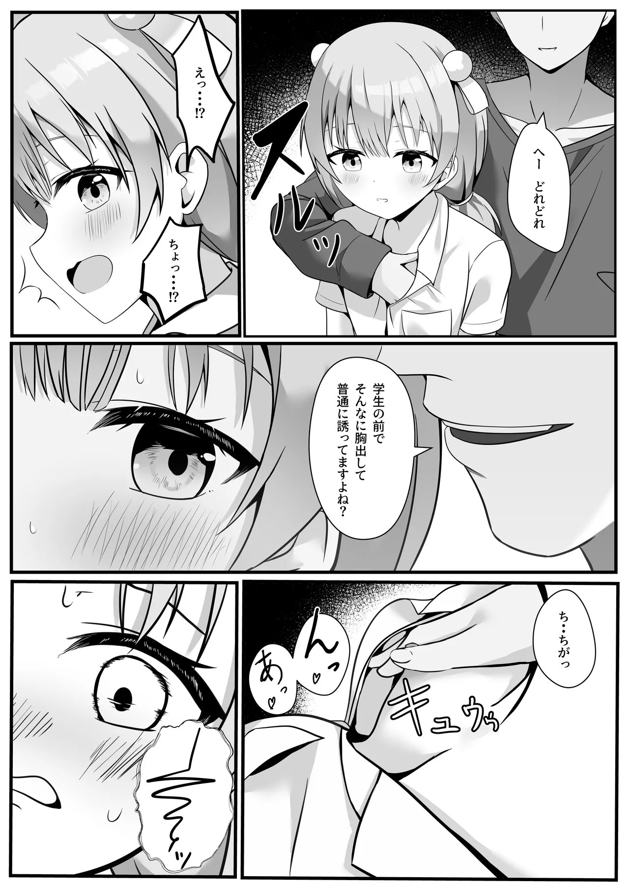 Tama Sensei wa Otoshigoro page 7 full