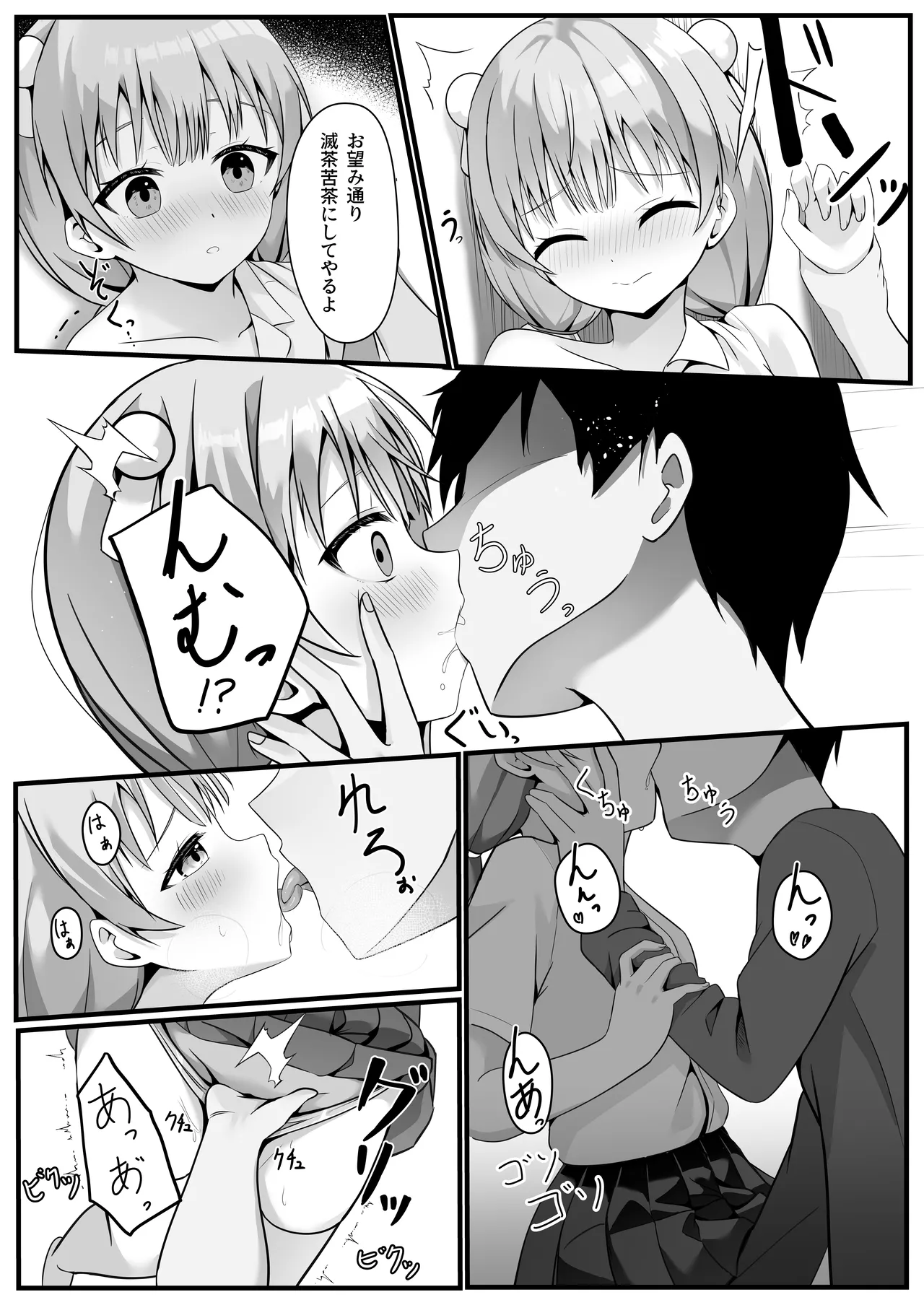 Tama Sensei wa Otoshigoro page 8 full