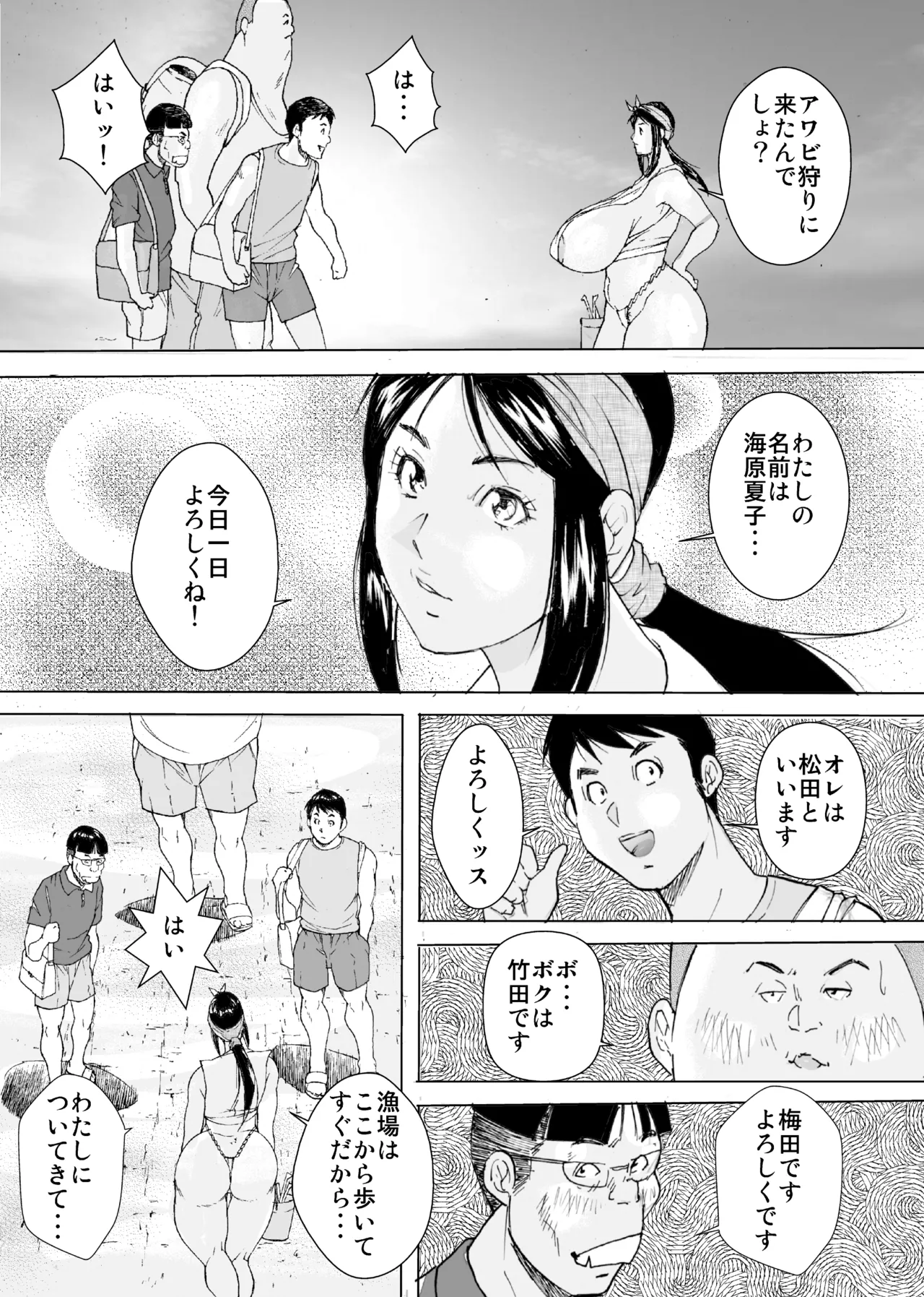 熟れたはめちゃん海物語 page 5 full