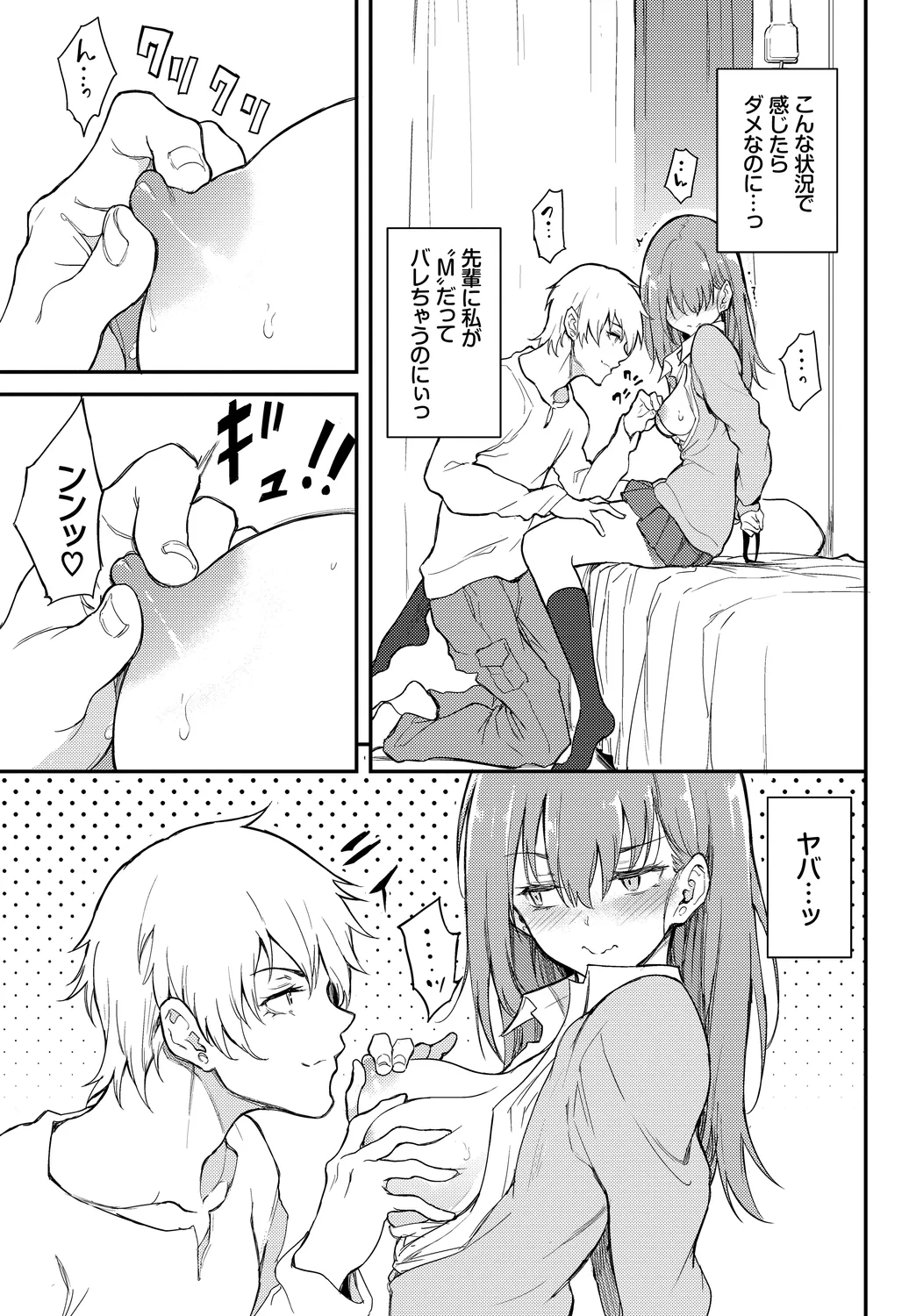 Fetishism Vol. 15 ~Hard Play Hen~ page 11 full