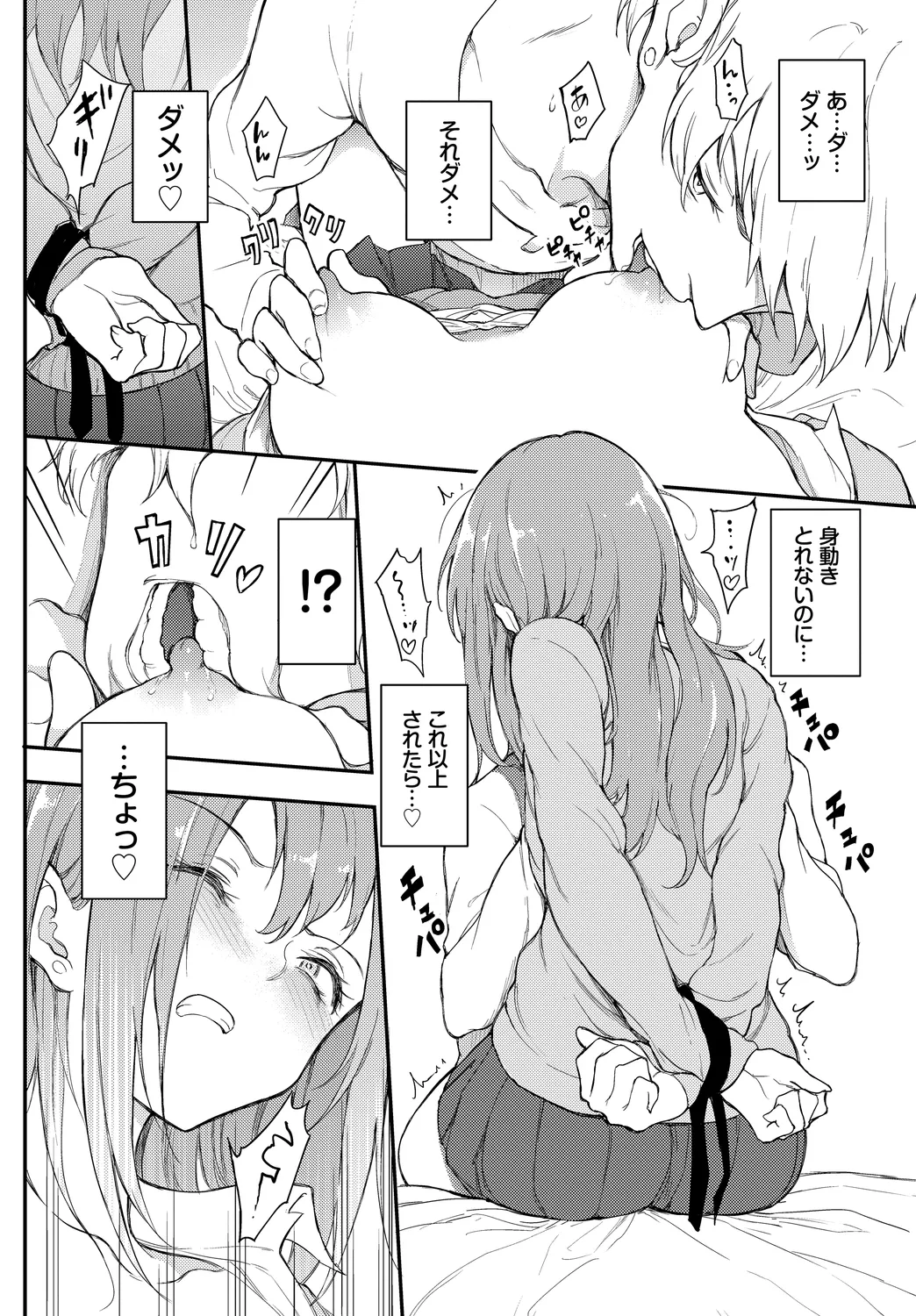 Fetishism Vol. 15 ~Hard Play Hen~ page 12 full