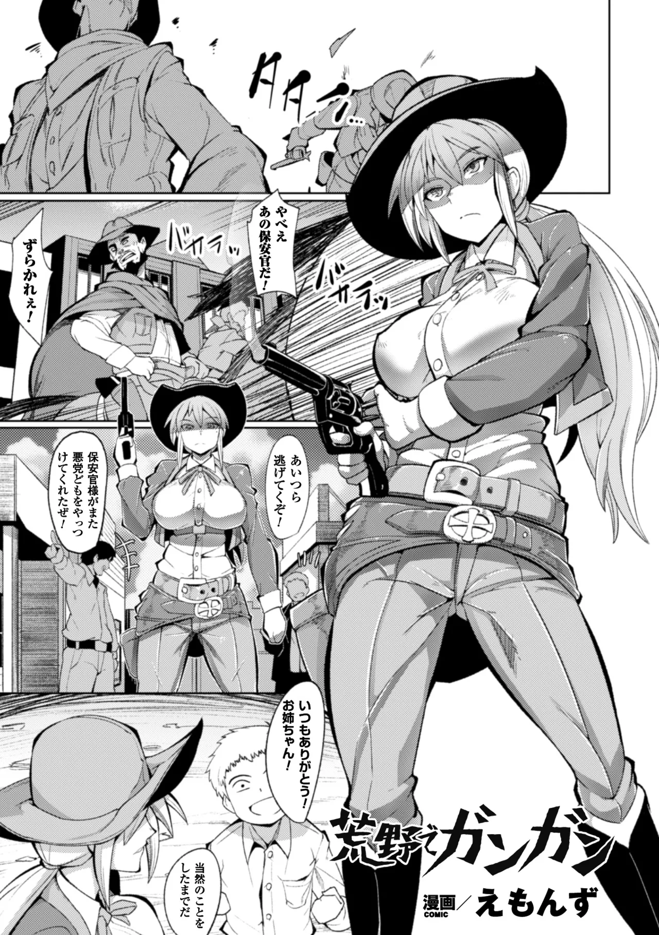 2D Comic Magazine Ganimata Kaikyakude Kutsujoku Acme! Vol. 2 page 4 full