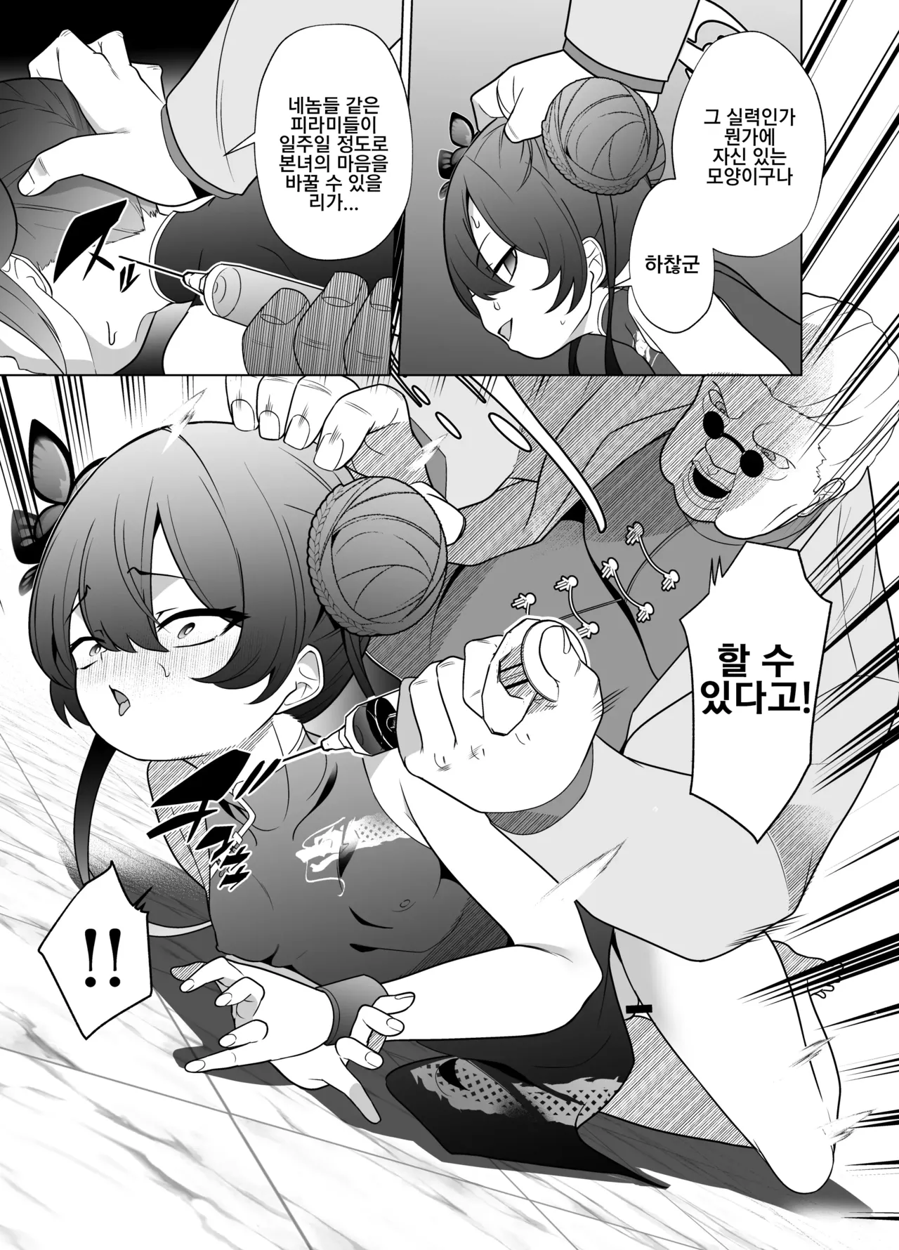 Ryuumon ni Shimuru Ryuuge Zenpen | 용문에 물드는 용화 전편 page 10 full