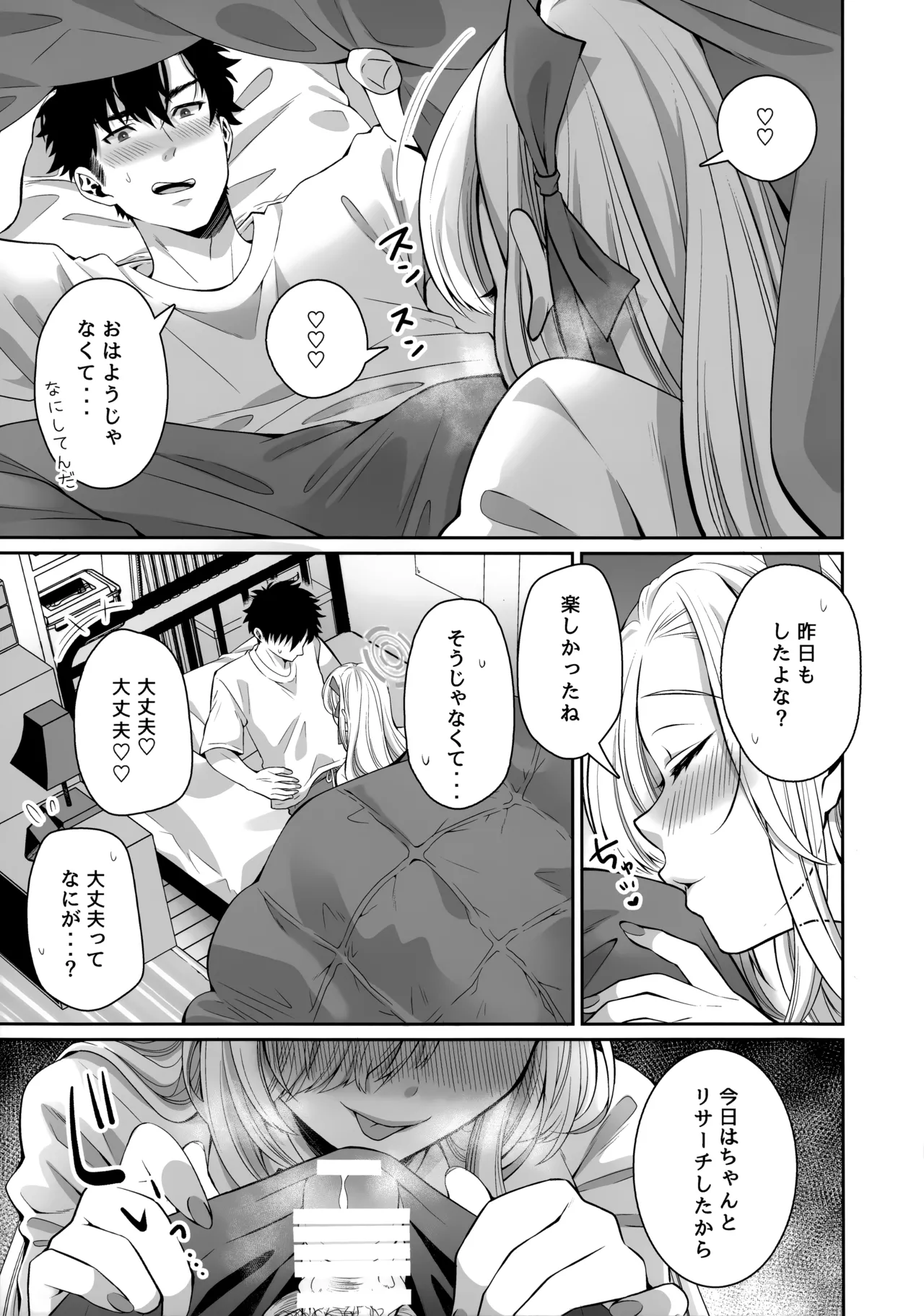 オレの性癖探って煽るアスナに教育H page 4 full