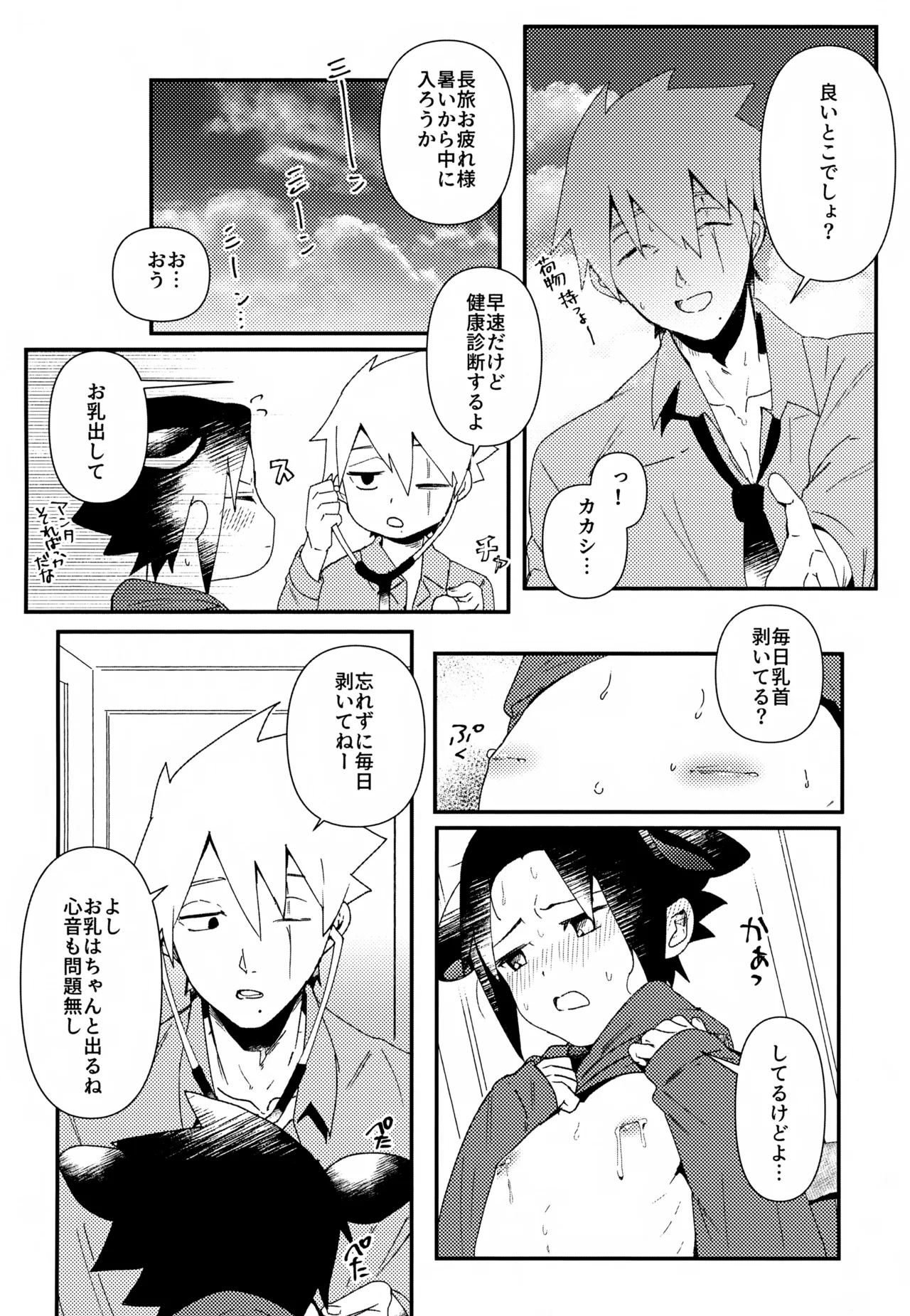 Hatake Bokujou Uchi wa Ushi page 7 full
