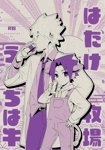 (Zennin Shuuketsu 31) [EKA (Keika)] Hatake Bokujou Uchi wa Ushi (Naruto) cover