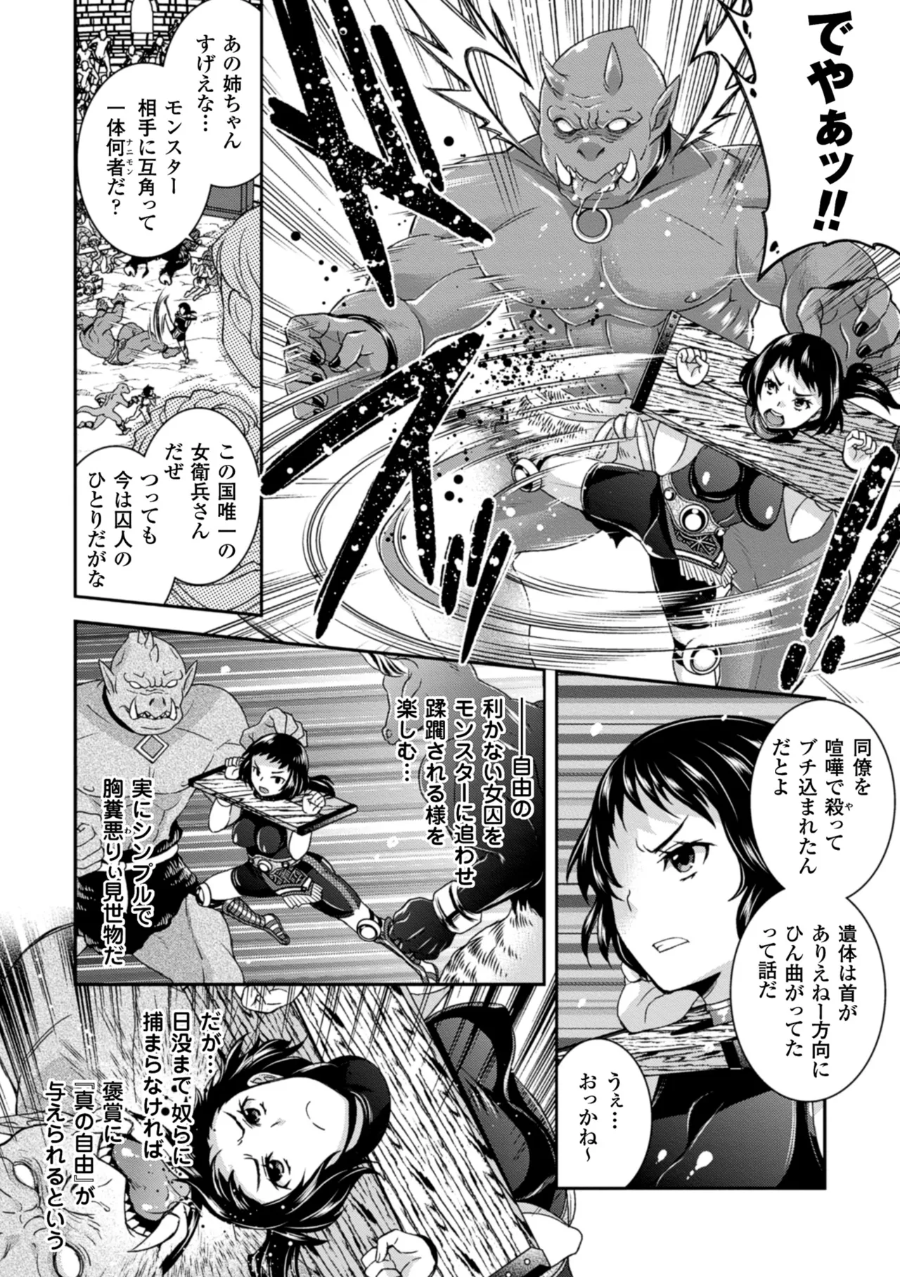 2D Comic Magazine Guillotine Konsoku de Gouin Sex Shokei Vol. 1 page 5 full