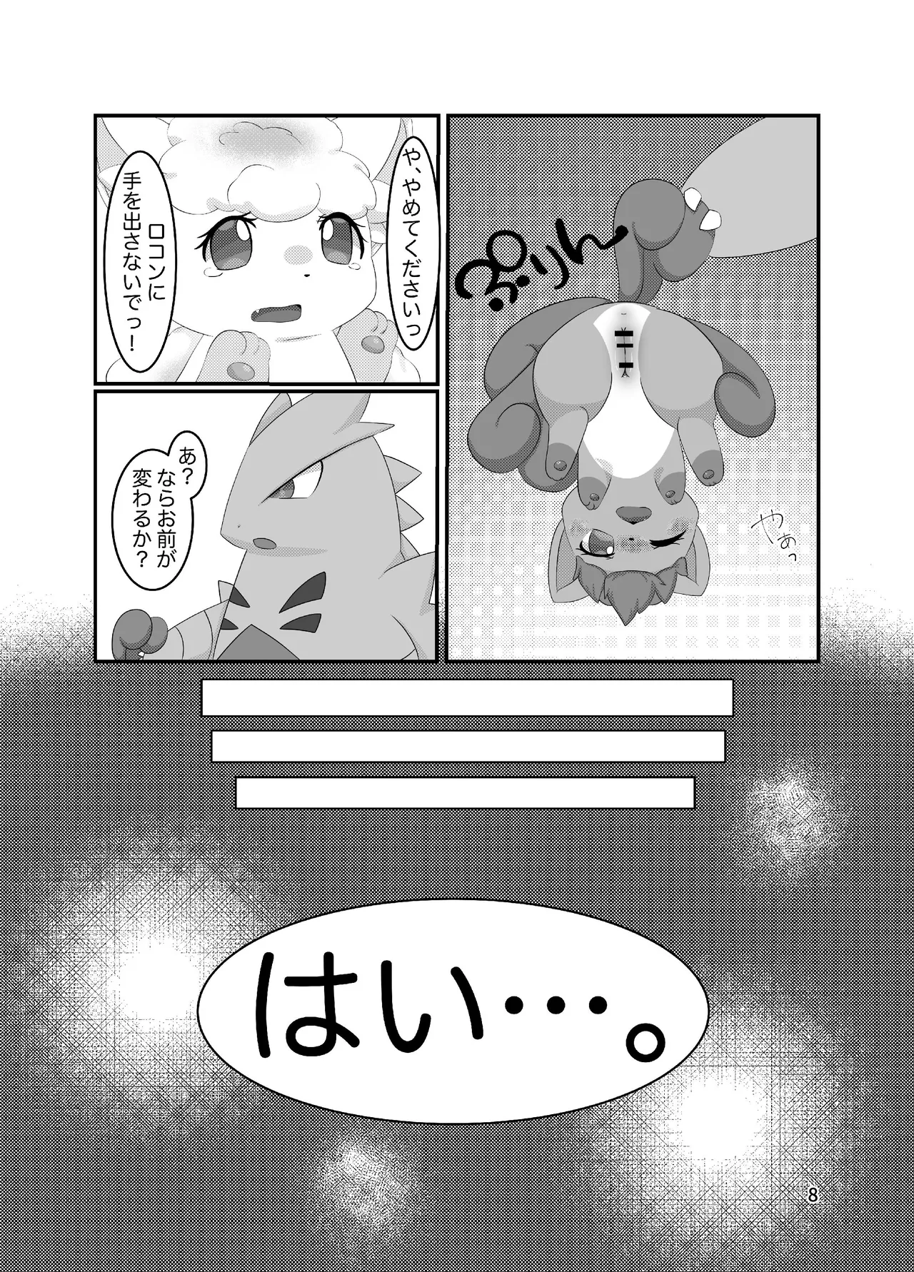 ぷにわん4月号 page 10 full