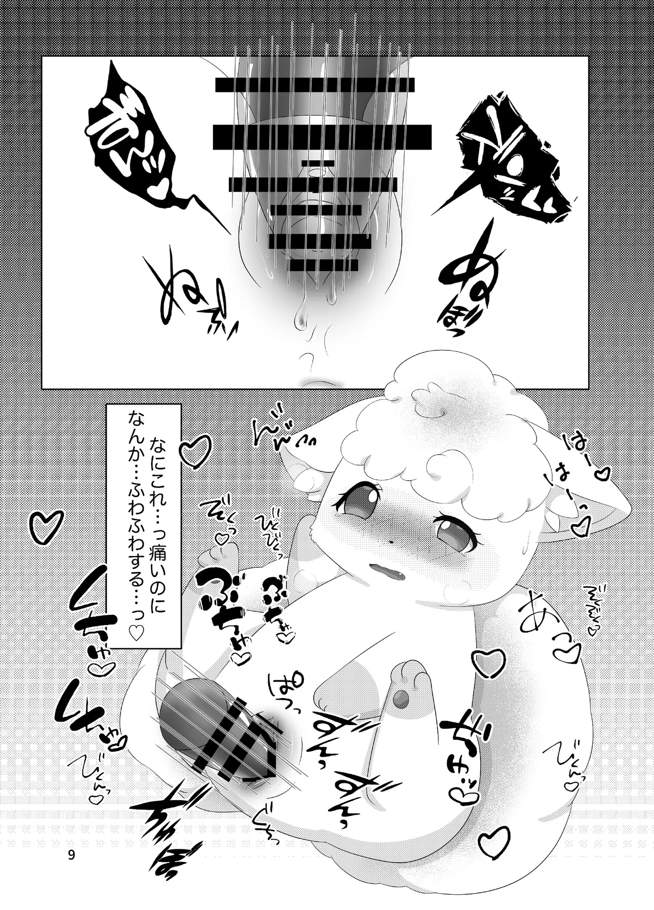 ぷにわん4月号 page 11 full