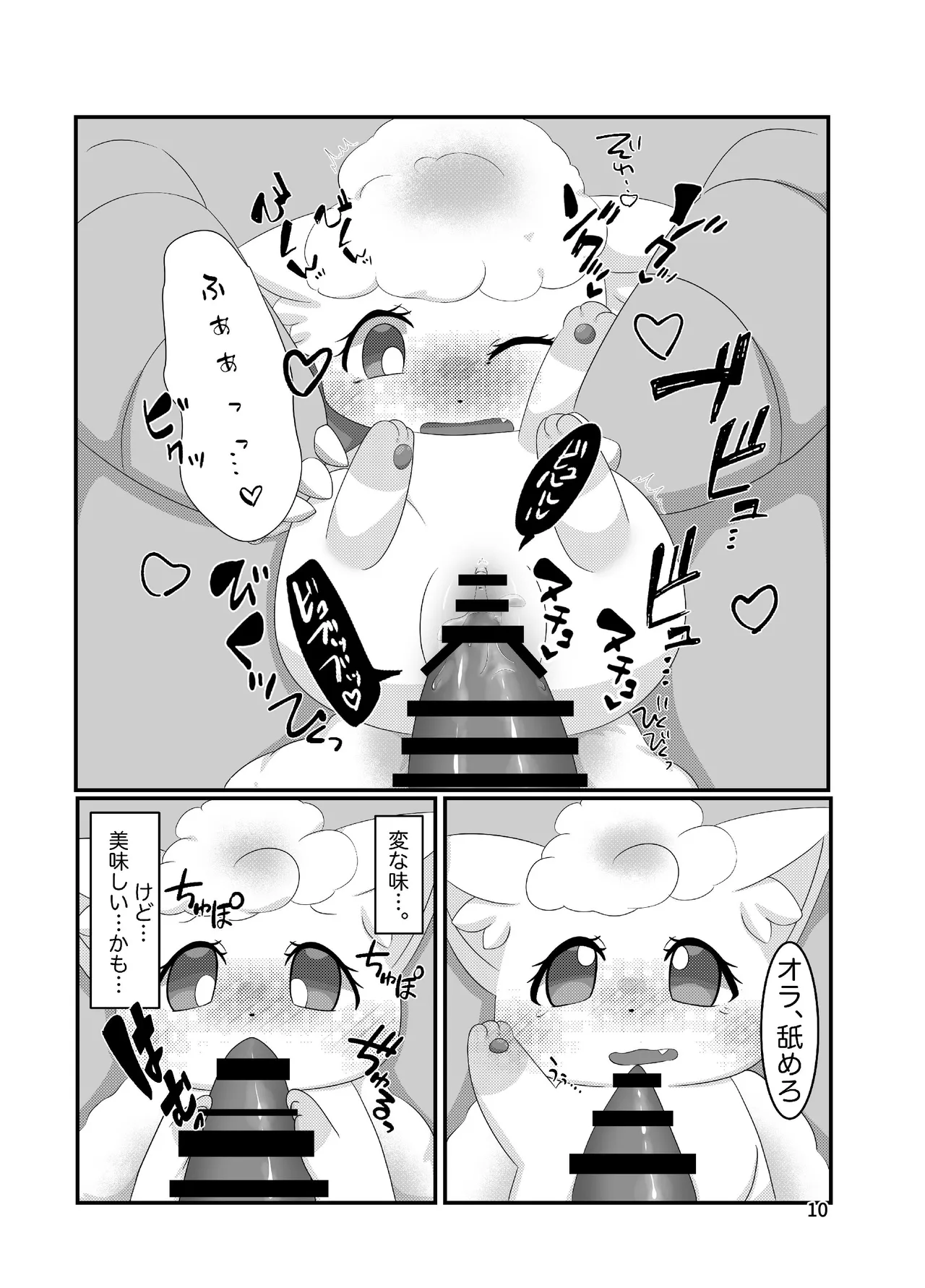 ぷにわん4月号 page 12 full