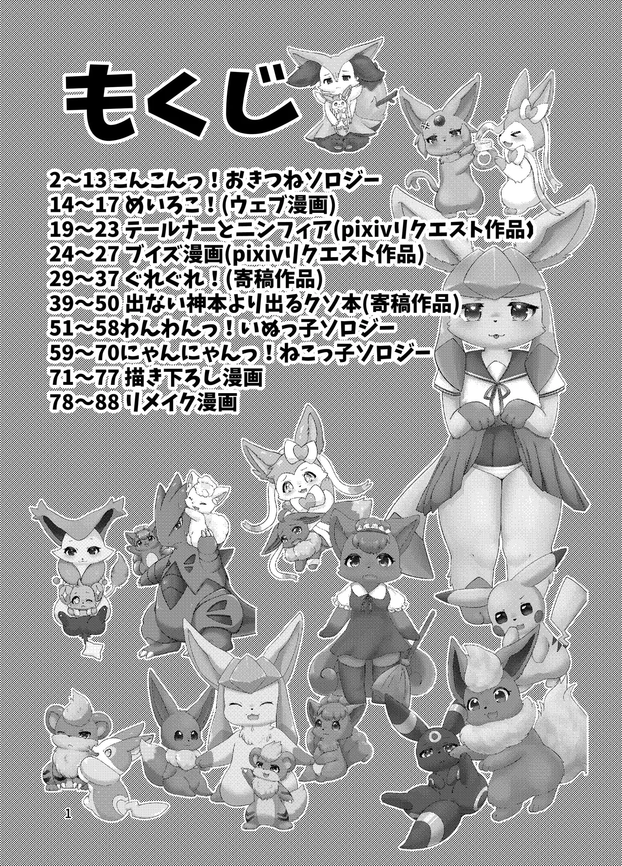 ぷにわん4月号 page 3 full