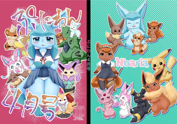 ぷにわん4月号 (ポケットモンスター) cover