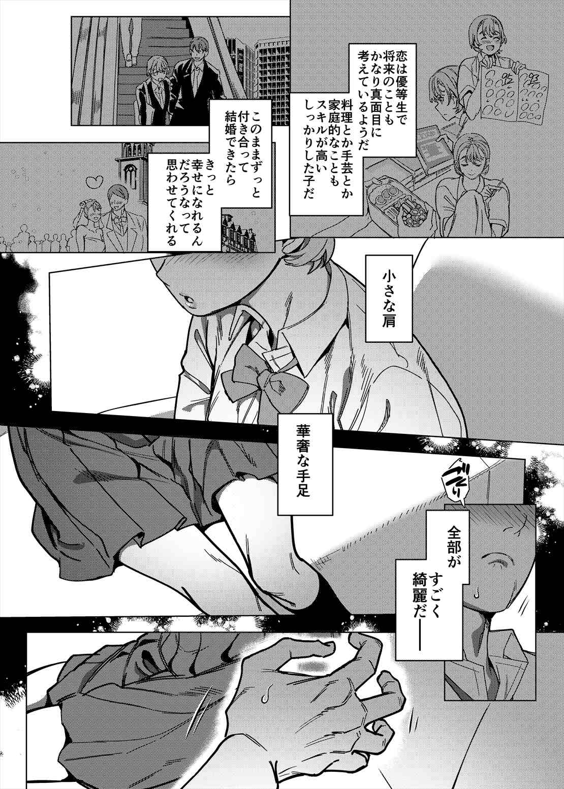 I was caught by her sister page 5 full
