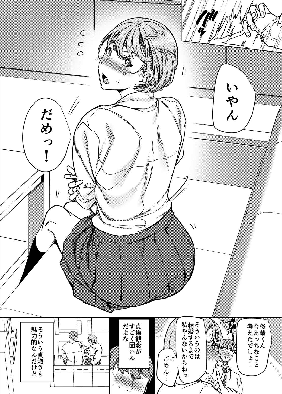 I was caught by her sister page 6 full