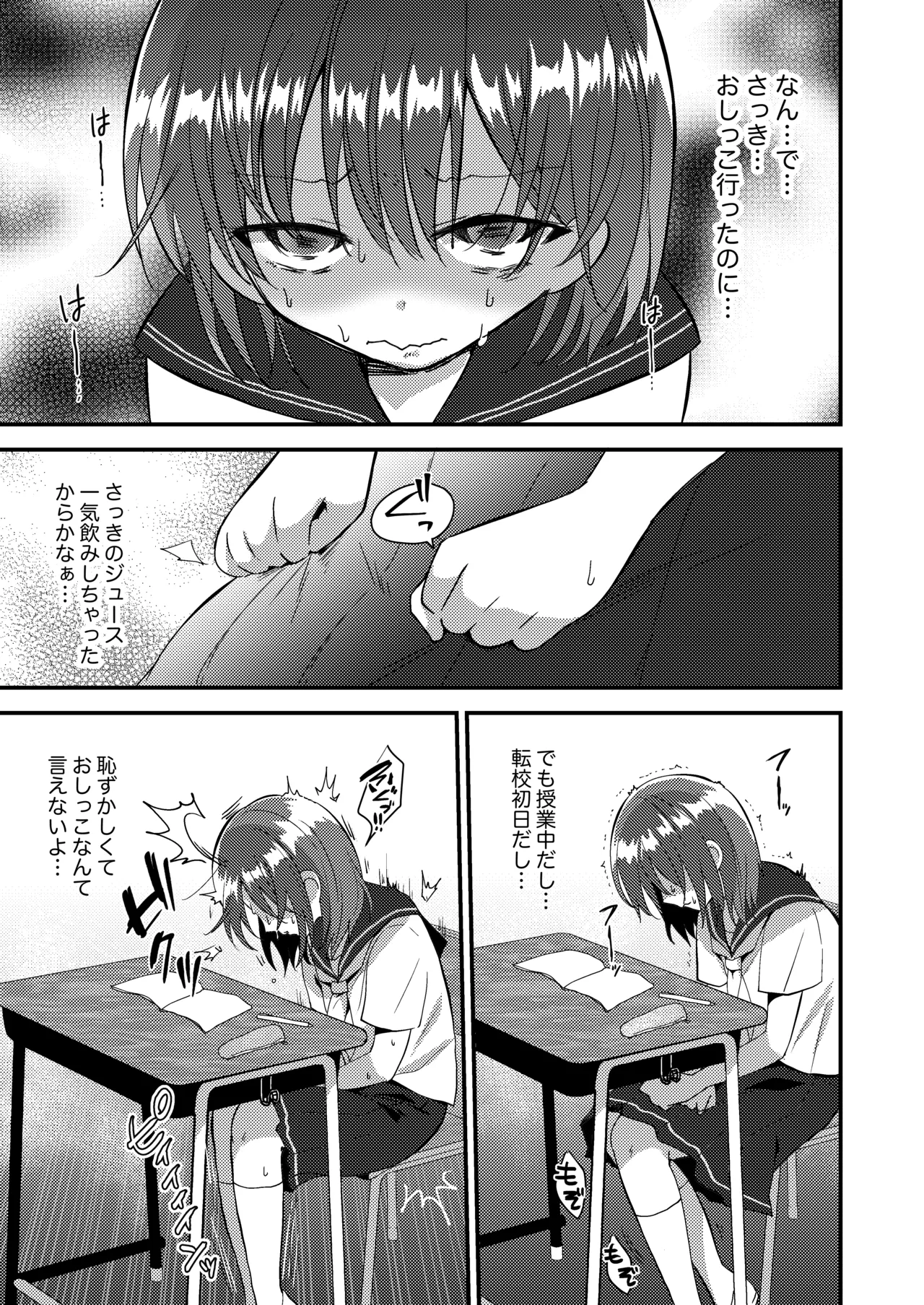 Shizuku-chan wa oshikko kinshi page 11 full