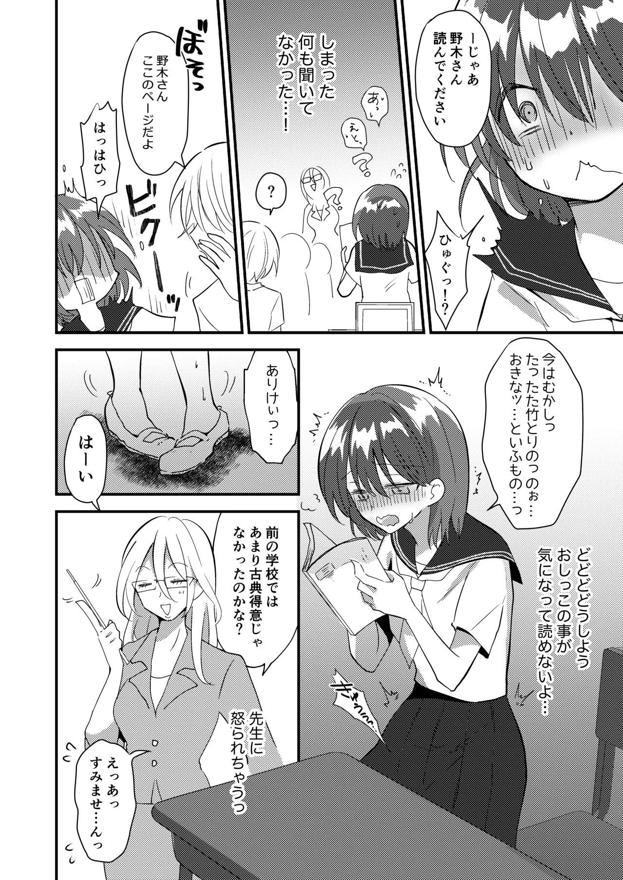 Shizuku-chan wa oshikko kinshi page 12 full