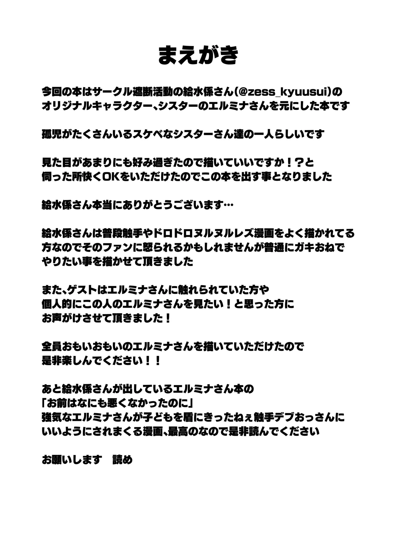 Mamono no Sei dakara Shikata nee yona | It Can’t Be Helped, It’s the Monster’s Fault page 3 full