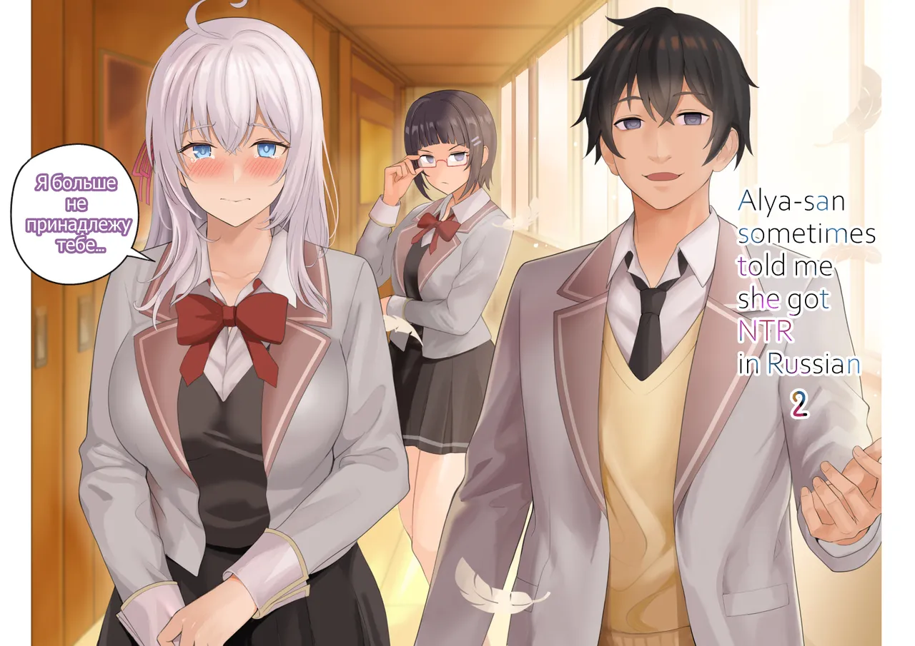 Alya-san II page 1 full