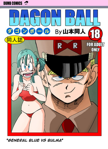 [Yamamoto] Bulma vs General Blue! [Colored] cover