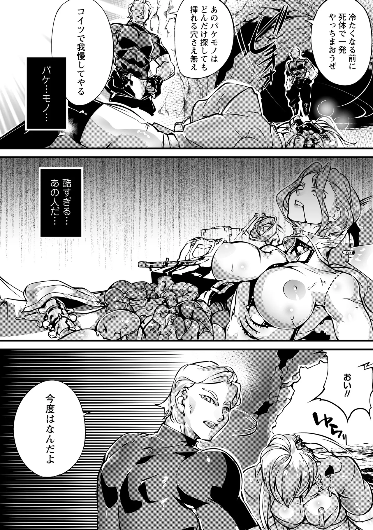 COMIC Necrosis Vol. 33 page 10 full