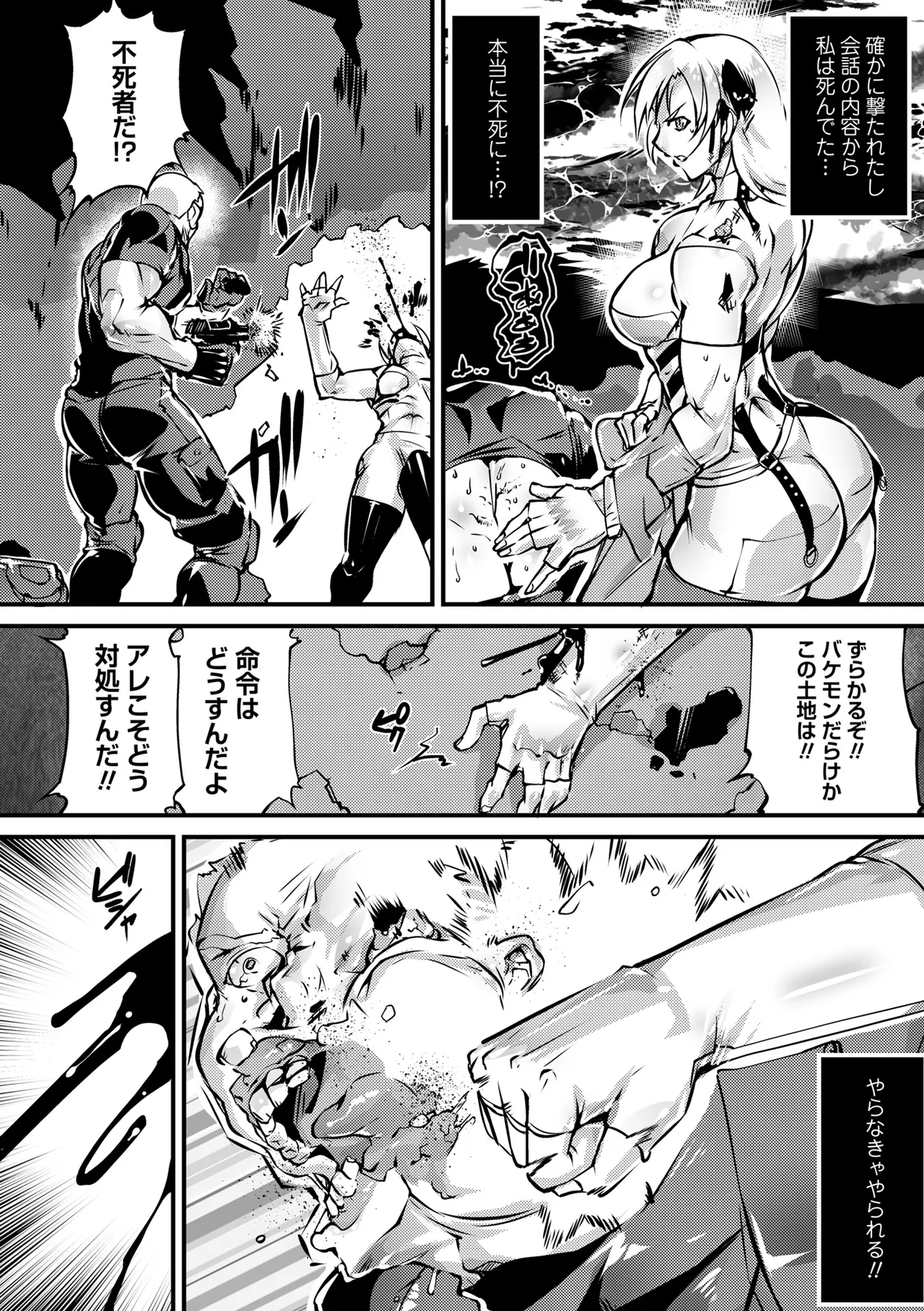 COMIC Necrosis Vol. 33 page 12 full