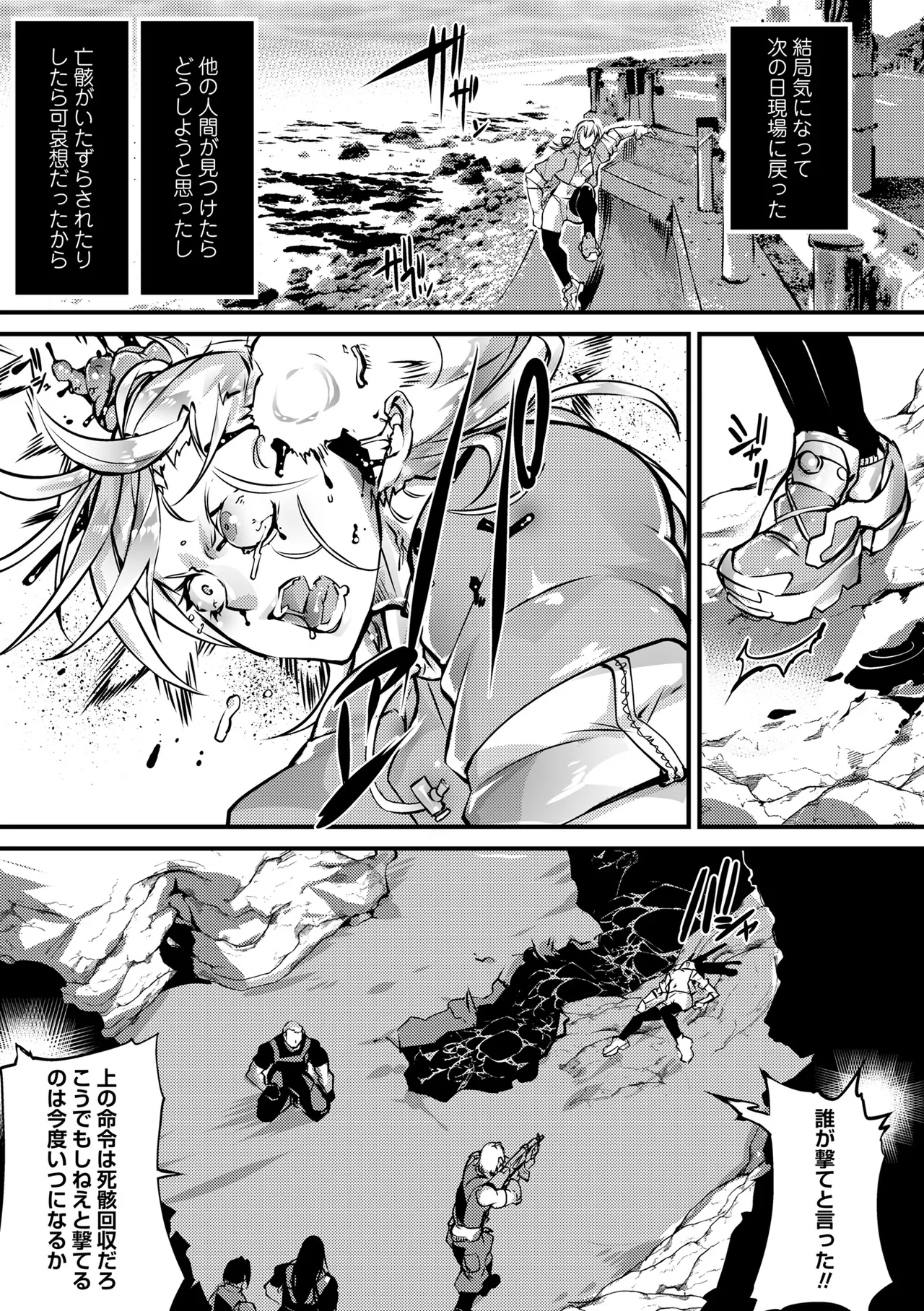 COMIC Necrosis Vol. 33 page 9 full