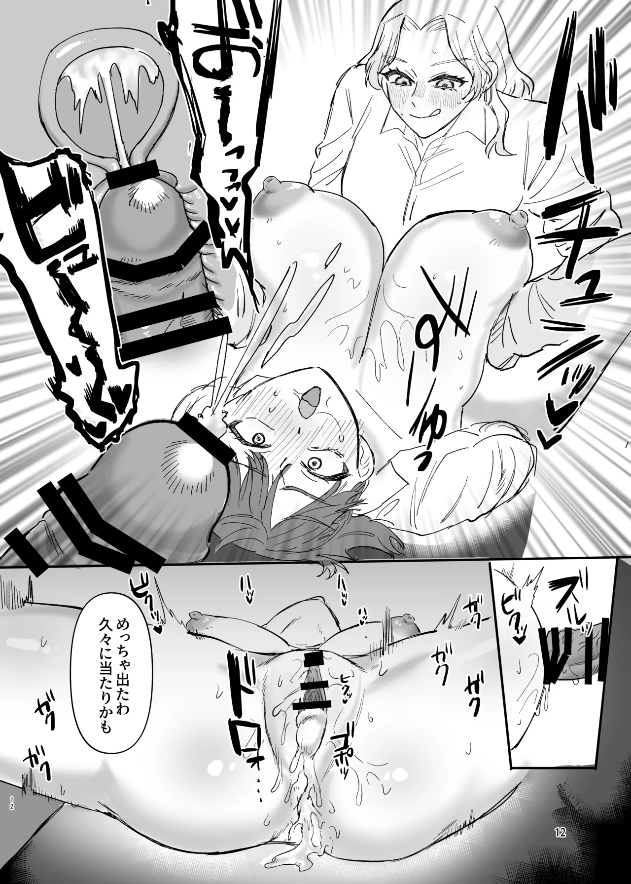 ふたなりギャルの肉便器前編 page 11 full