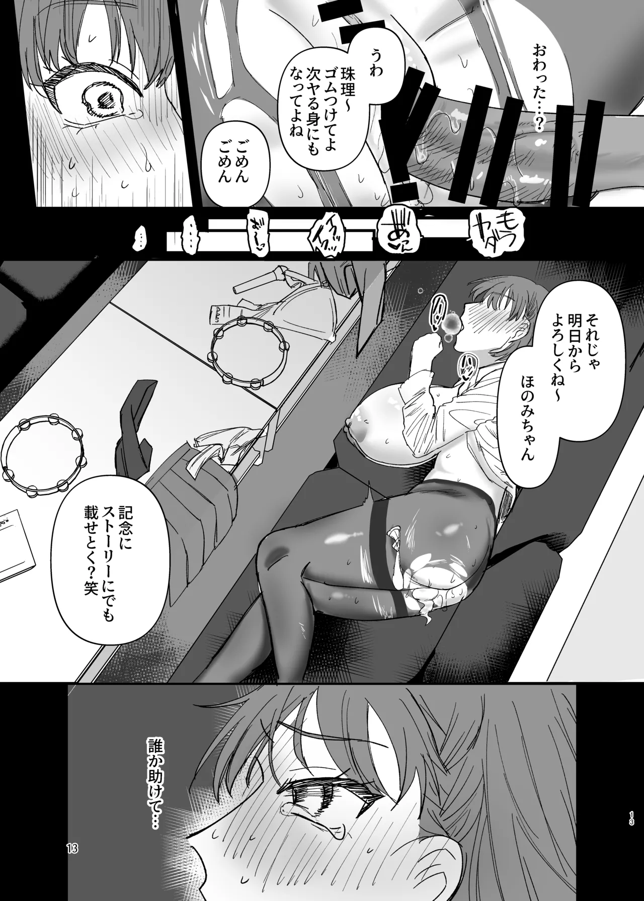 ふたなりギャルの肉便器前編 page 12 full