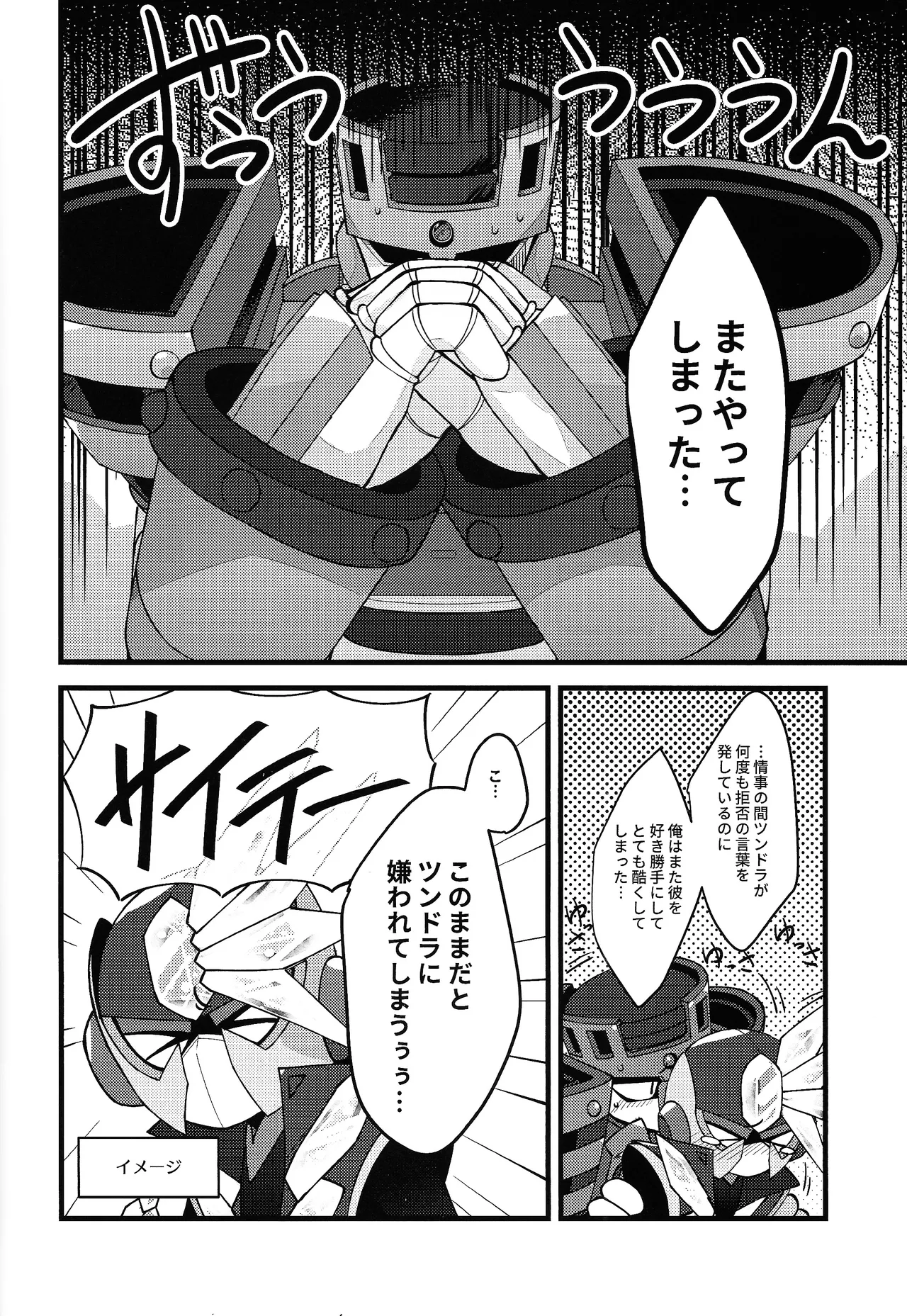 Give My Warmth to You page 12 full