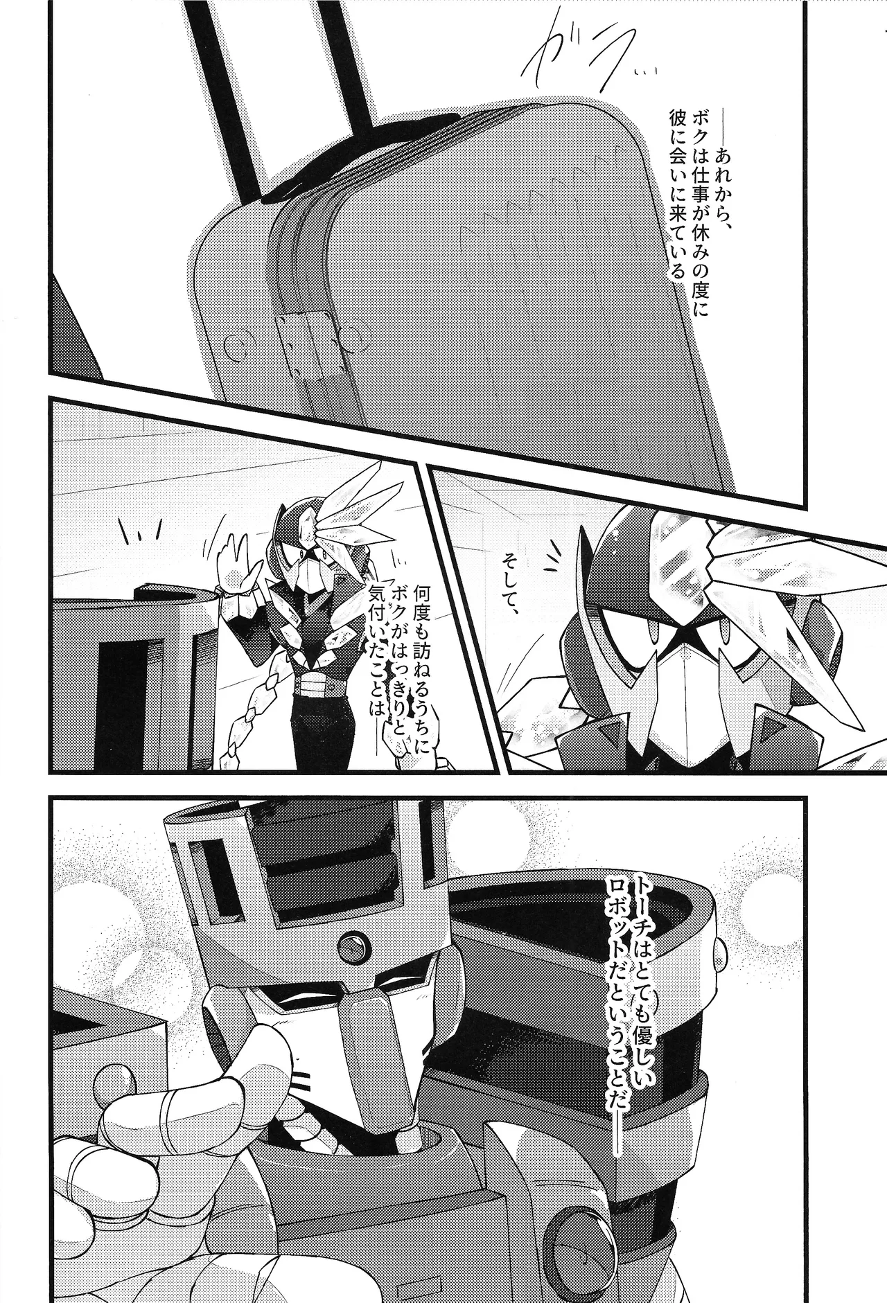 Give My Warmth to You page 4 full