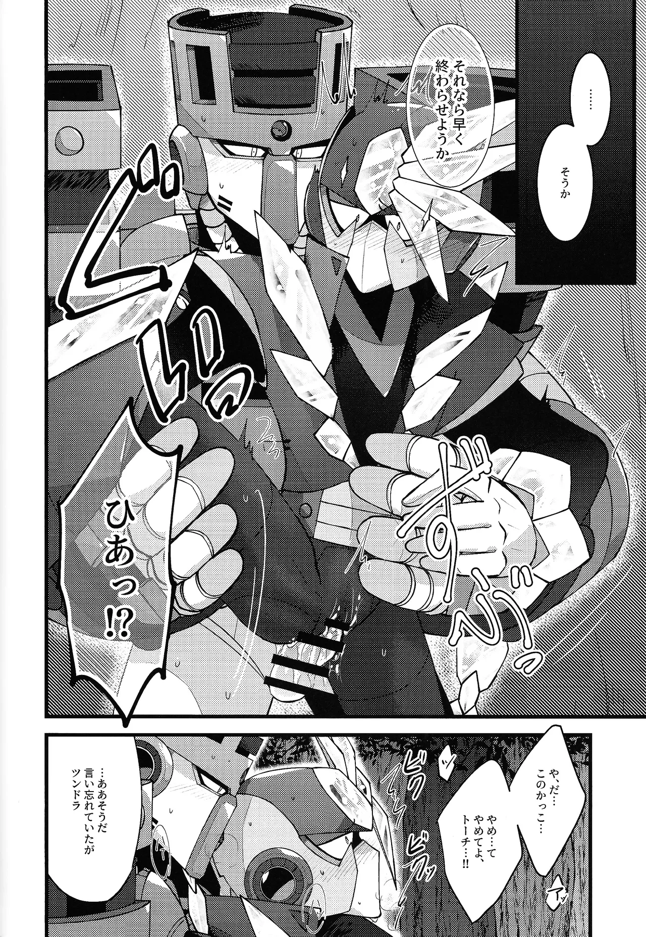 Give My Warmth to You page 8 full