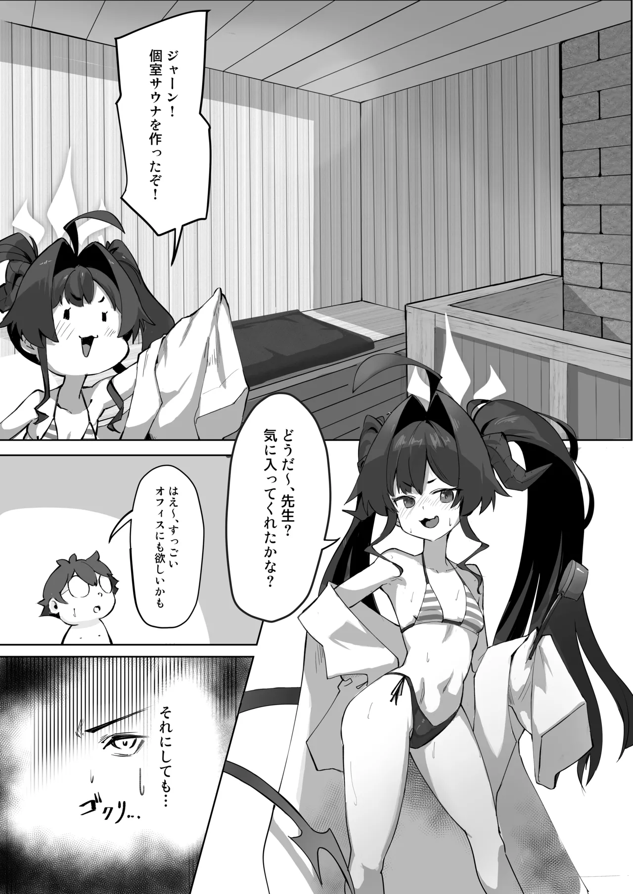 Kasumi no Kaihatsu Nisshi ~Koshitsu Sauna de Asedaku Ecchi Hen~ page 3 full