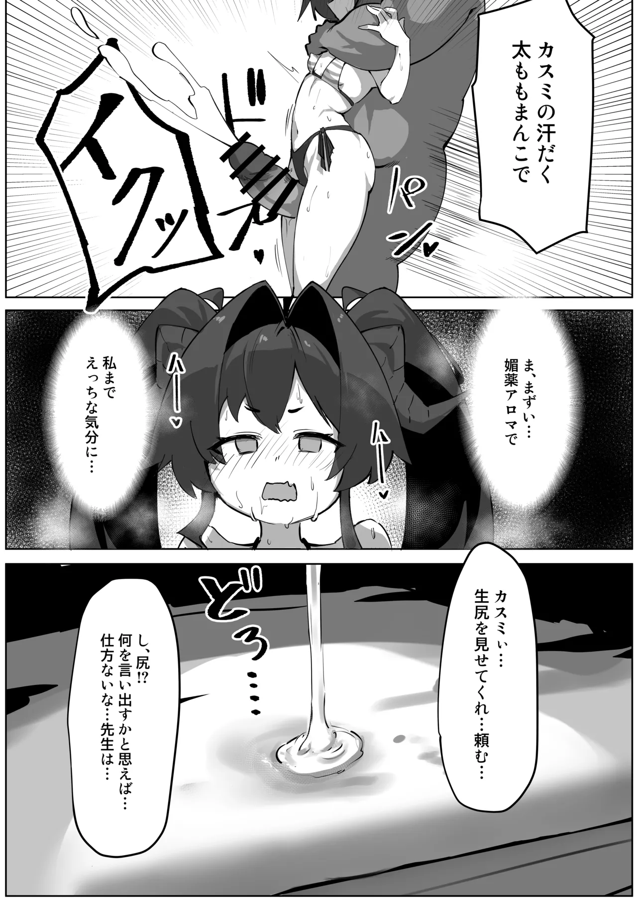 Kasumi no Kaihatsu Nisshi ~Koshitsu Sauna de Asedaku Ecchi Hen~ page 7 full